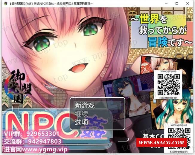 【RPG/汉化/NPC】NPC叉~拯救世界后才是真正的冒险 精翻汉化版【新汉化/PC+安卓/1G】-游戏广场