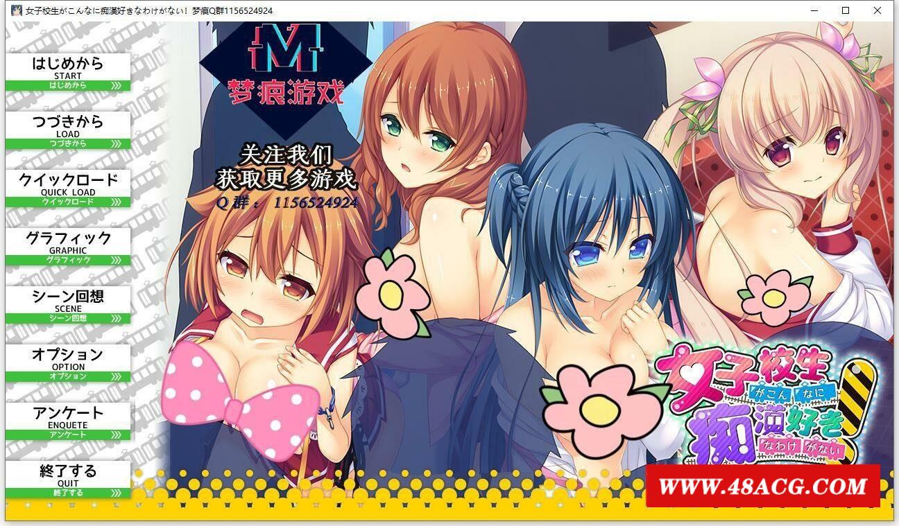 【ADV/汉化/动态CV】女子校生不可能那么喜欢吃汉 云汉化版+CG【新汉化/PC+安卓/1.3G】-游戏广场