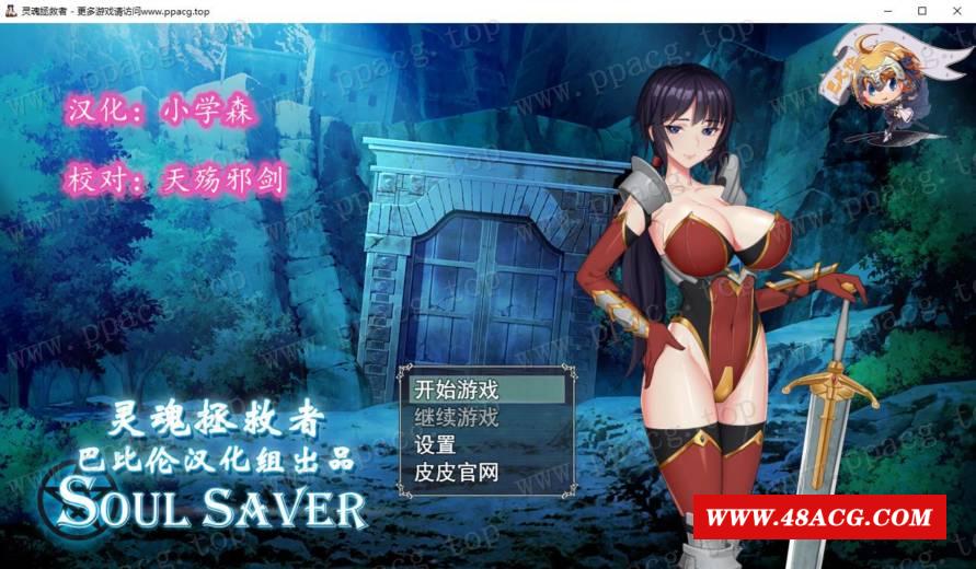 【RPG/汉化/全动态】灵魂拯救者！Soul Saver 完整精翻汉化版【500M】【新汉化/全CV】-游戏广场