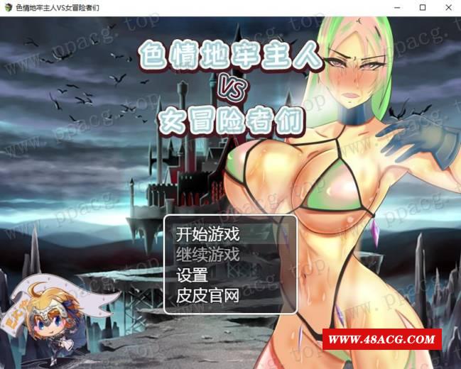 【策略RPG/汉化】ERO地牢主人VS女冒险家们 附礼包码【PC+安卓】【新汉化/600M】-游戏广场