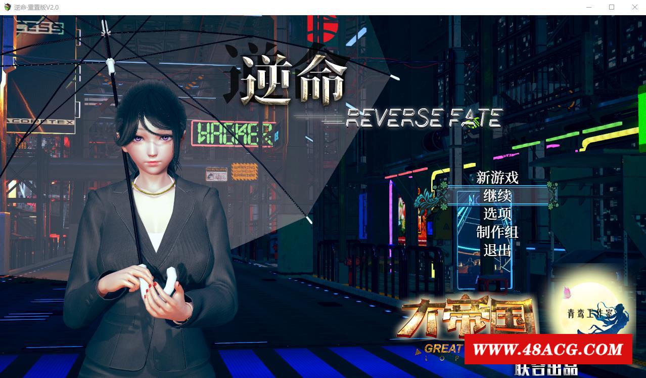 【大型RPG/中文/全动态】逆命REVERSE FATE V20中文步冰版[PC+安卓]【7G/全CV/更新】-游戏广场