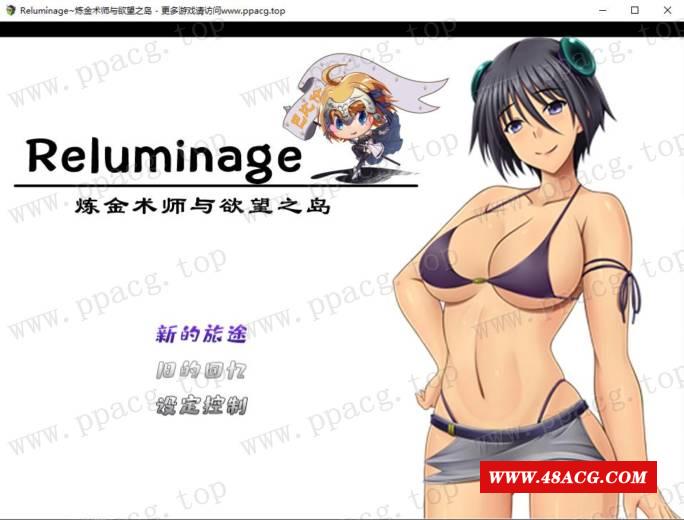 【RPG/汉化】Reluminage~炼金术师与渔网之岛 巴比伦精修汉化版【PC+安卓/2G/新汉化】-游戏广场