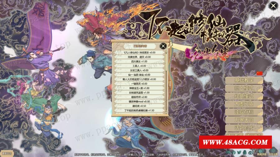 【国产SRPG/绅士魔改】了不起的修仙模拟器：合欢宗绅士MOD整合版【更新/多MOD/1.8G】-游戏广场