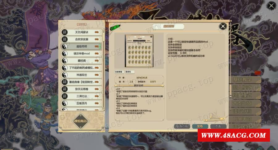 图片[1]-【国产SRPG/绅士魔改】了不起的修仙模拟器：合欢宗绅士MOD整合版【更新/多MOD/1.8G】