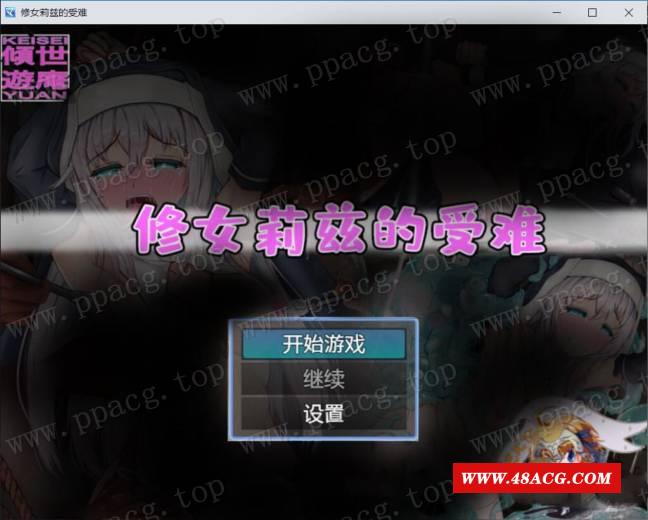 【探索RPG/汉化】修女莉兹的受难记~逃离无光之牢 V1.01 巴比伦汉化版【400M/新汉化】-游戏广场