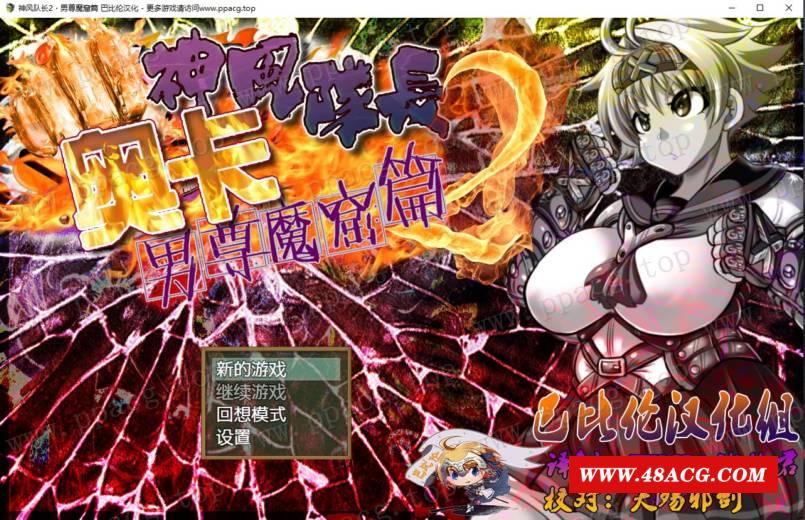 【RPG/汉化/动态】神风队长-奥卡 1+2全系列 完整精修汉化版[PC+安卓]【1.9G/全CV】-游戏广场