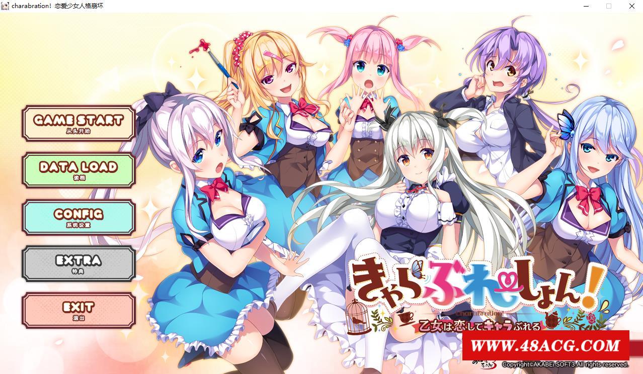 【ADV/汉化】 恋爱少女人格蹦坏 完整汉化硬盘版 【4.5G/新汉化/全CV】-游戏广场