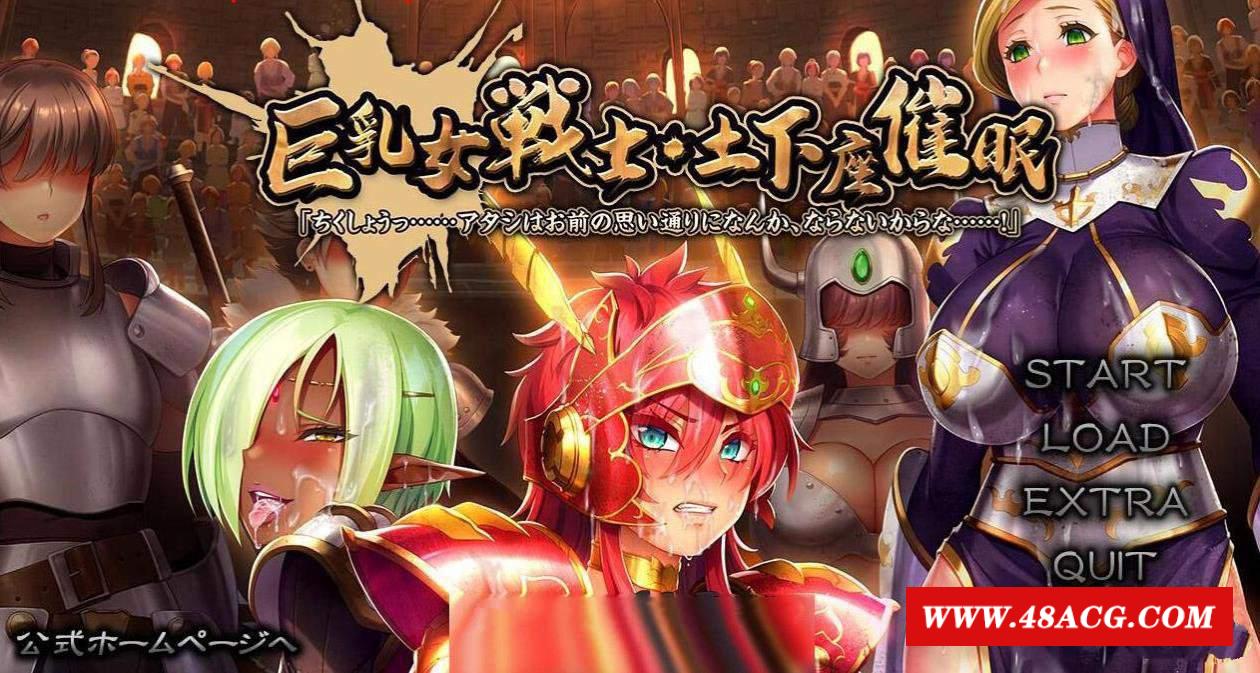 【大型ADV】巨茹女戦士：土下座催眠！DL正式版+全CG包【新作/催眠后宫/全CV/5.5G】-游戏广场