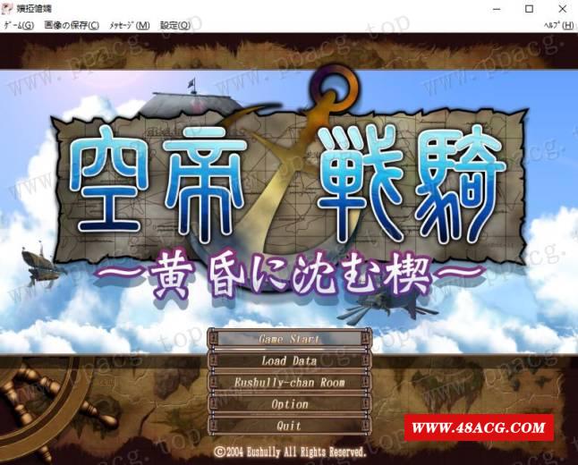 【SRPG/汉化】[E社] 空帝战骑：坠于黄昏之楔！精修汉化版+存档+CG包【新汉化/1.8G】-游戏广场