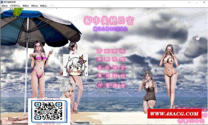 【国产SLG/中文/动态】都市美丽后宫 V2正篇 中文步冰版[PC+安卓]【5.9G/大更新/CV】-游戏广场