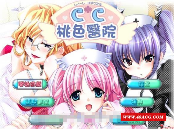 [大型ADV/汉化/动态CG] CC桃涩医院 完整汉化硬盘版[未来数位汉化]【2.5G/全CV】-游戏广场