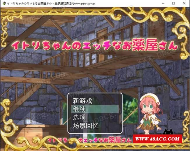 【经营RPG/中文】伊特莉的蠢药工坊 DL官方中文版+全CG存档【400M/新汉化】-游戏广场