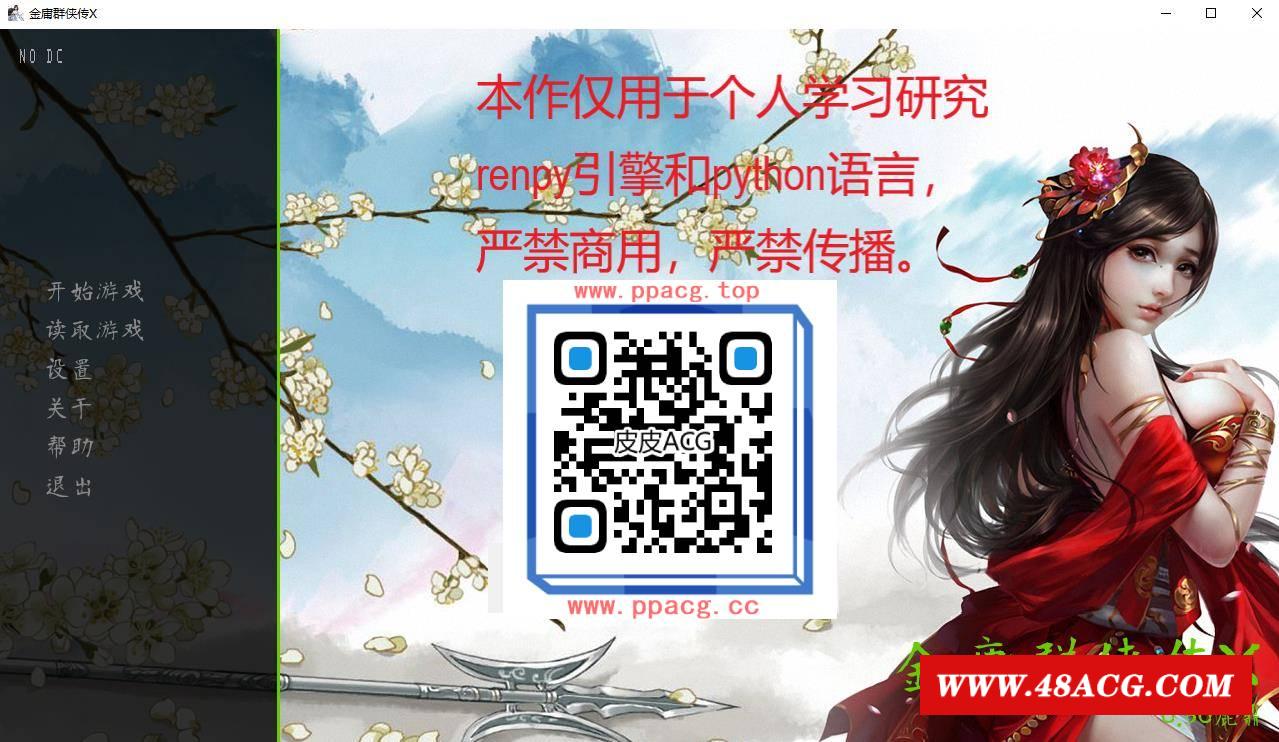 【武侠SLG/中文/动态CV】金庸群侠传X：Renpy重制中文版V0.50赞助版【4月更新双端/9G】-游戏广场