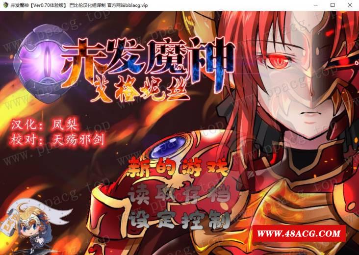 【RPG/正式版】赤发魔神-艾格妮丝 V1.00 DL完结正式版+V0.7汉化【1.6G/新作】-游戏广场