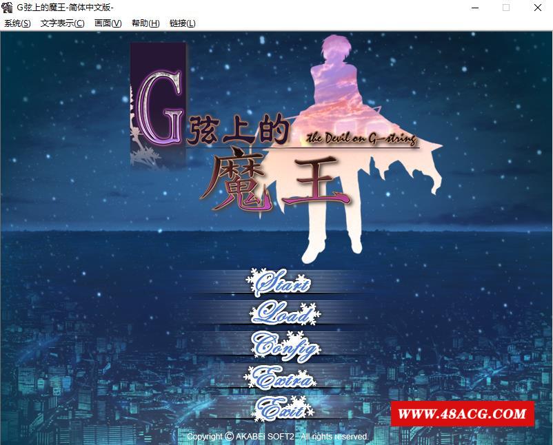 【拔作ADV/双端】G弦上的魔王 汉化版【安卓模拟+PC/2G】-游戏广场