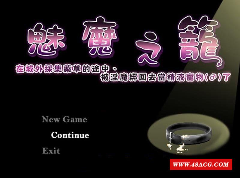 【ARPG/中文】魅魔之笼被魅魔绑回去当宠物 官方中文版 PC+安卓【400M】-游戏广场