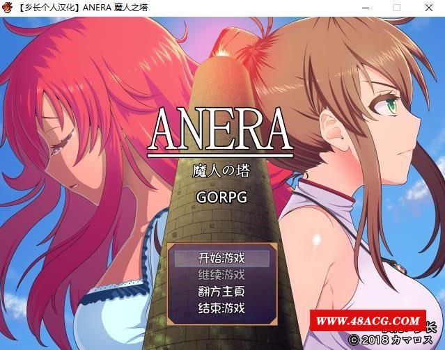 【RPG/汉化】魔人之塔：ANERA 精翻汉化版 PC+安卓【700M】-游戏广场