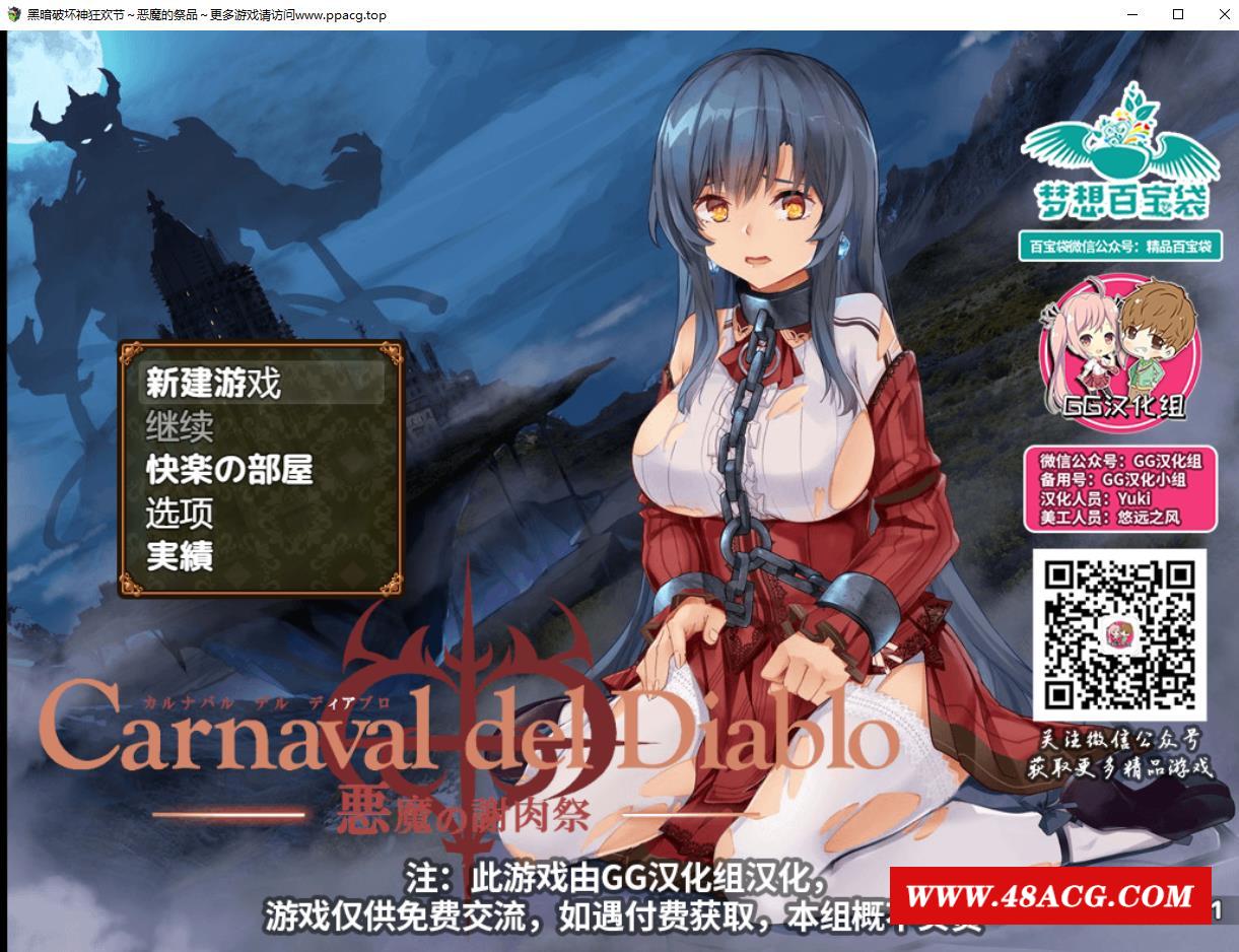 黑暗破坏神狂欢节：恶魔的祭品！精修汉化版+全CG[新汉化/PC+安卓/1.4G]-游戏广场