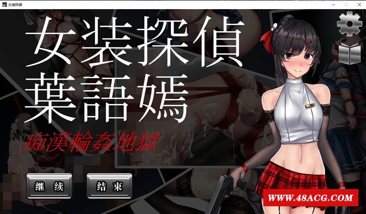 【神奇ACT/中文/全动态】女装探侦：叶语嫣！DL官方中文版 【新作/CV/500M】-游戏广场