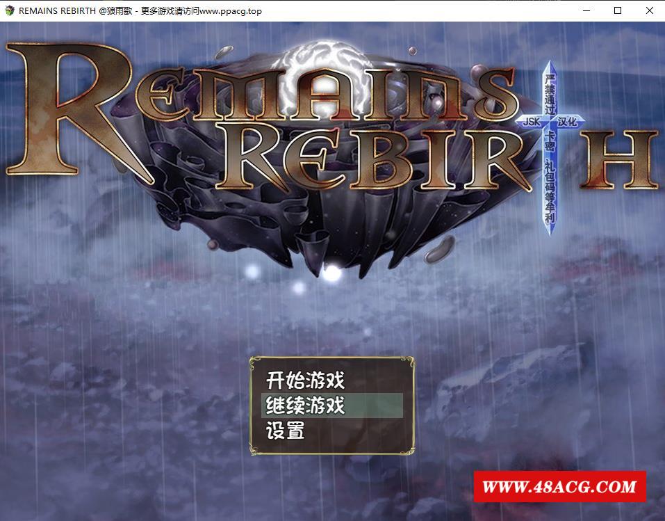 【RPG/汉化】遗迹重生 RemainsRebirth Ver1.5 精翻汉化版+全CG【新汉化/全CV/1.3G】-游戏广场