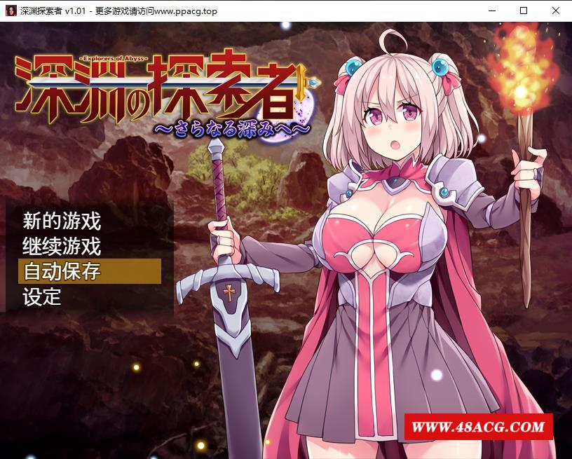 【探索RPG/中文】深渊探索者：向着更深处的黑暗 STEAM官方中文步冰版【新作/CV/1.5G】-游戏广场