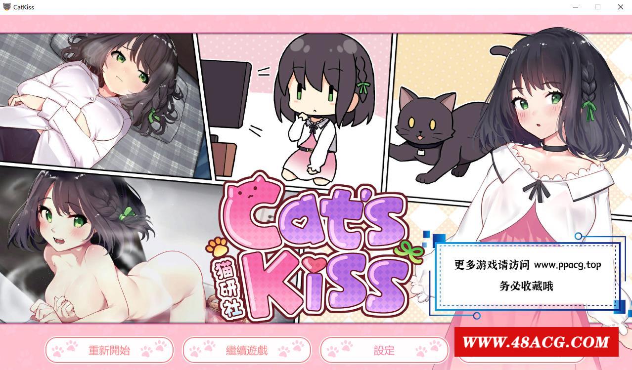 【养成SLG/中文/全动态】猫研社 Cat’sKiss 官方中文步冰版 [猫咪 x 少女]【8月更新/1.5G】-游戏广场