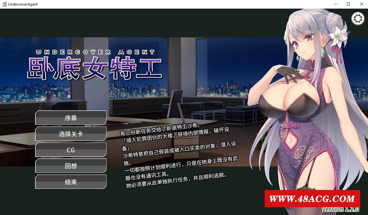 【卡牌对战SLG/中文】卧底女特工 V1.20 Steam官方中文步冰版+全存档【新作/CV/500M】-游戏广场