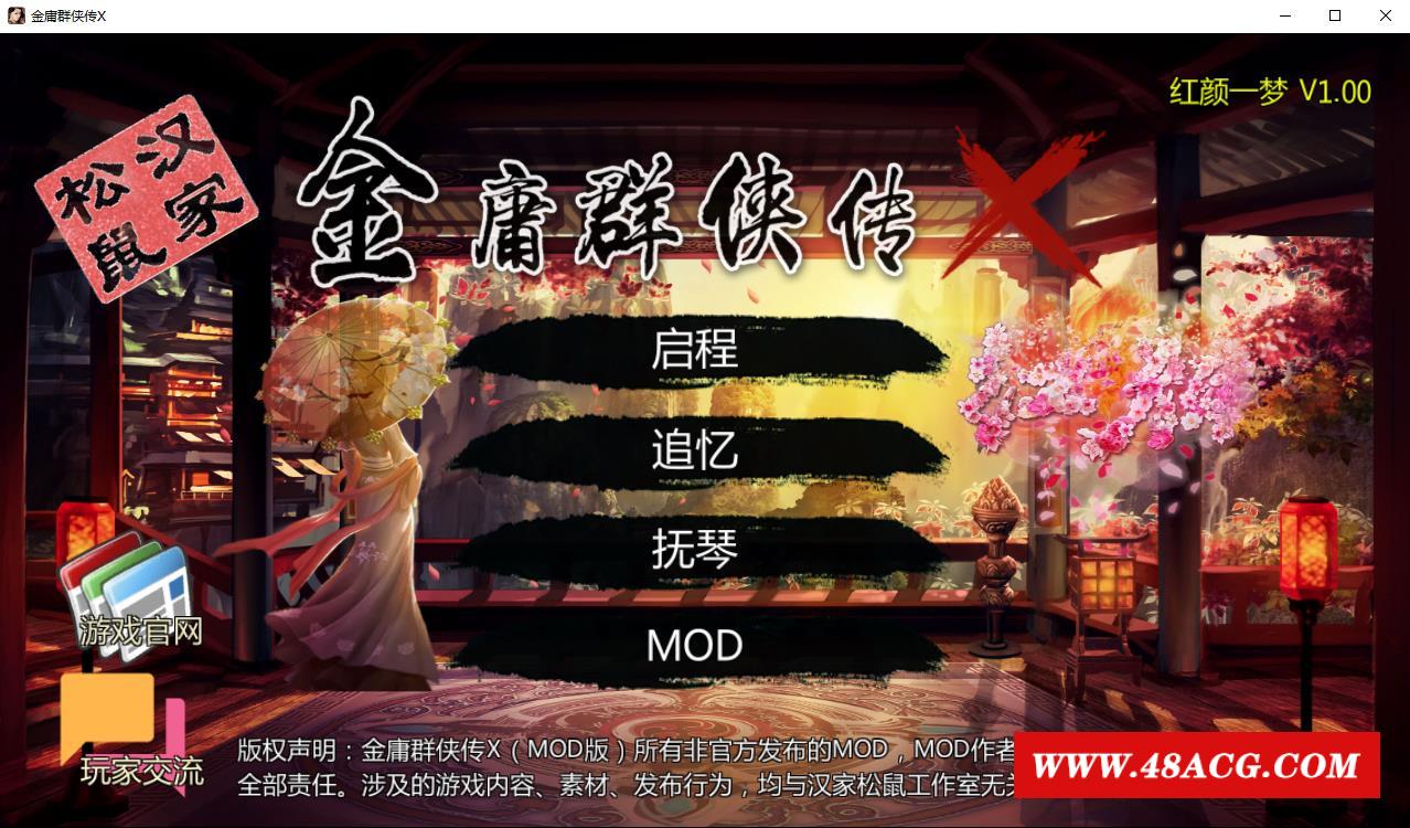 【国产RPG/中文】金庸群侠传X：红颜一梦 V1.00正式版【武侠/女主/精品魔改/550M】-游戏广场