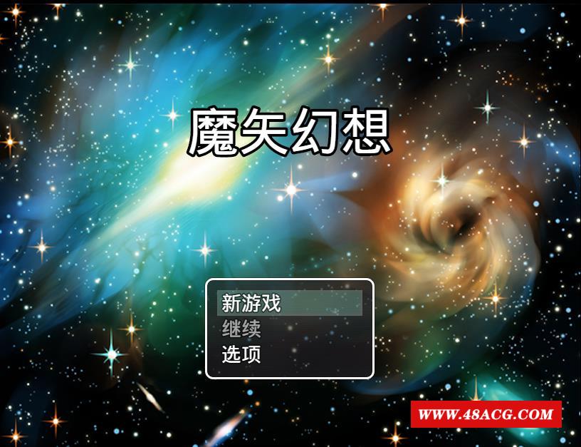 【国产RPG/中文/动态CG】魔矢幻想 Ver1.2 中文版★全家桶+全CG包【精美黑斯/PC+安卓/5.5G】-游戏广场