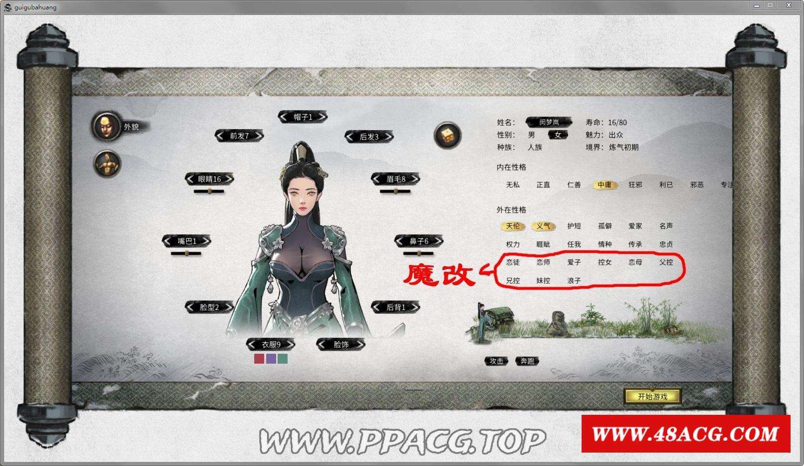 图片[4]-【超热门/国产RPG/中文】傀谷八荒：绅士魔改 V82029★超绅士魔改版【10月更新/5.3G】