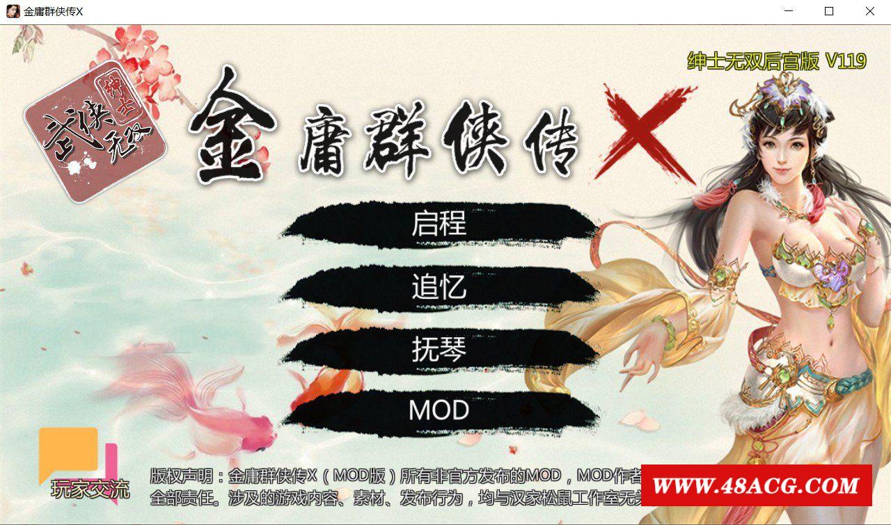 【武侠RPG/中文/动态】金庸群侠传X：无双后宫版-我全都要 V119【10月更新/PC+安卓/3G】-游戏广场