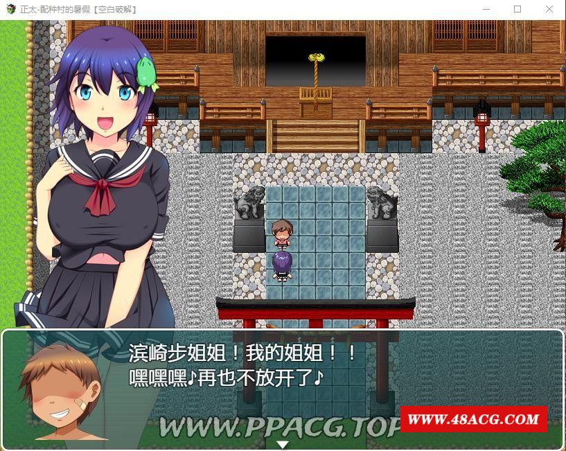 图片[2]-【佳作RPG/汉化/动态】正太岛-配种村的暑假 精翻汉化版 + 全开回想【PC+安卓/2G】