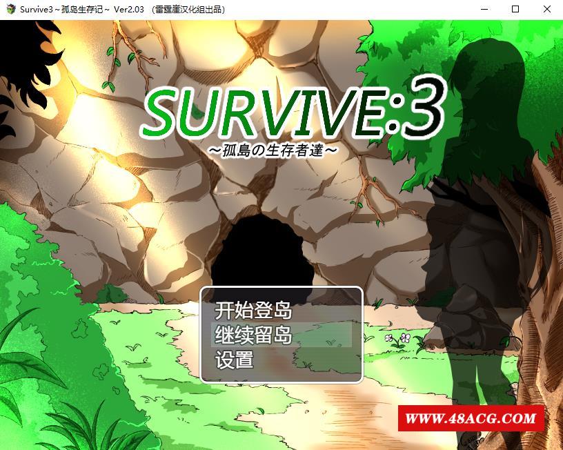 【日系RPG/汉化/双线】孤岛生存记Survive3-Ver2.03精翻汉化版+全CG存档【PC+安卓/1G】-游戏广场