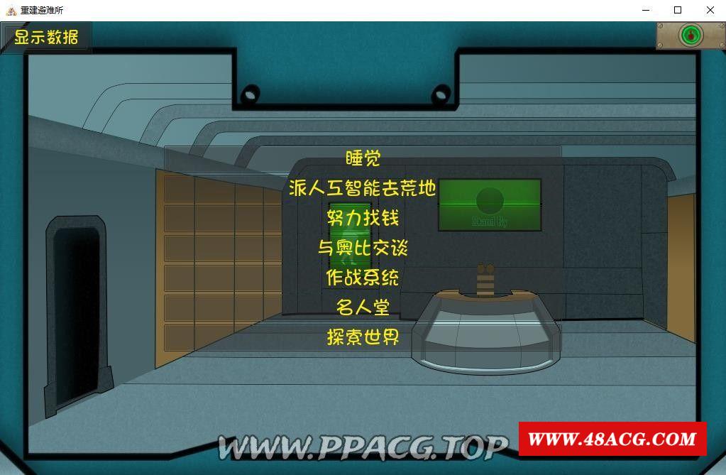 图片[2]-【经营SLG/汉化】重建避难所-VaultRepopulation V2.0 精翻汉化版+全CG【佳作/PC+安卓/500M】