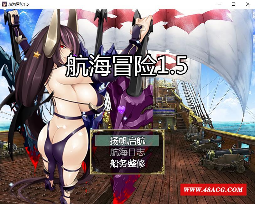 【国产RPG/中文/动态】航海冒险 V1.50 最终中文完结版 【5G】-游戏广场