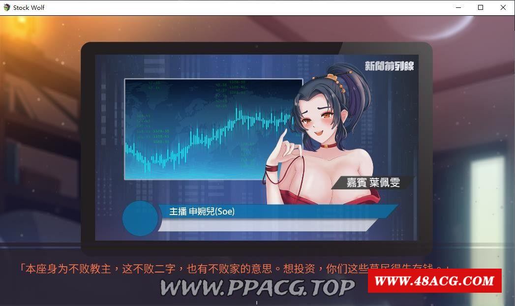 图片[1]-【经营SLG/中文/动态】股市银狼 Stock Wolf-STEAM官方中文步冰版+存档【中文配音/1G】