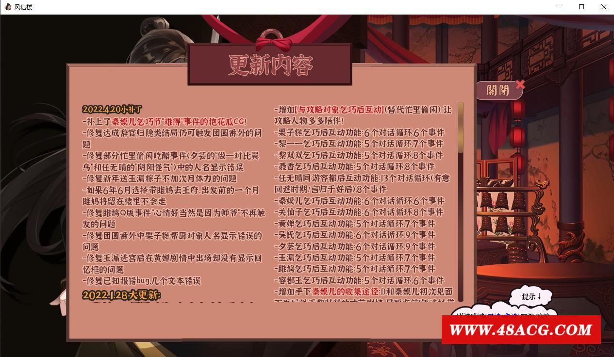 【互动SLG/中文/青楼模拟】风信楼 Build.8587063 官方中文版+全DLC【2G】-游戏广场