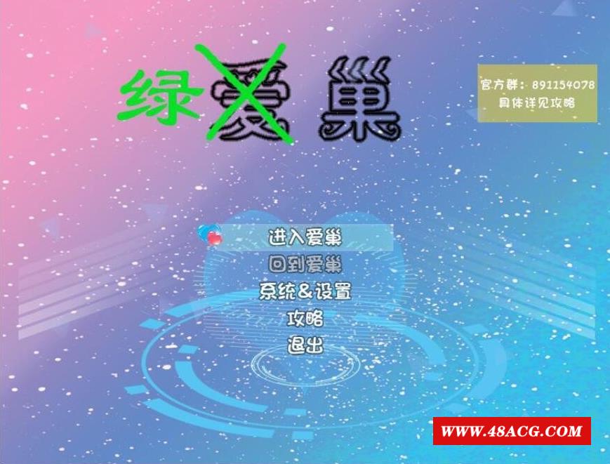 【国产RPG/中文/动态】爱巢特别版：绿巢！NTR PC+安卓中文作必版【5G】-游戏广场