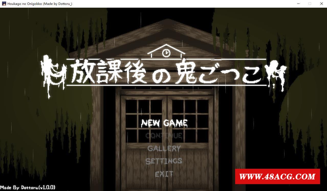 【像素风】放学后的捉迷藏/放課後の贵ごっこ DL正式版【新作/30M】-游戏广场