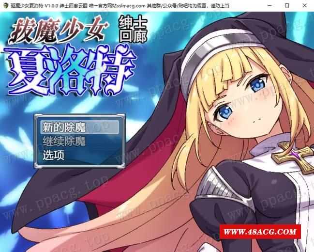 【RPG/汉化】拔魔少女夏洛特 V1.00云汉化润涩版[PC+安卓]【2G/新汉化/全CV】-游戏广场