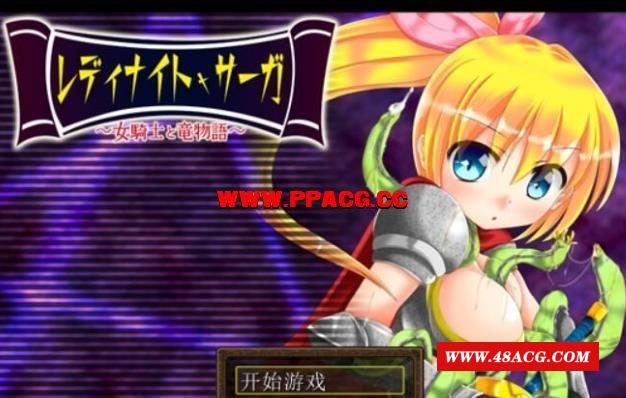 骑士少女冒险传说~女骑士与龙物语 V1.1 精翻汉化版【300M/新汉化】-游戏广场