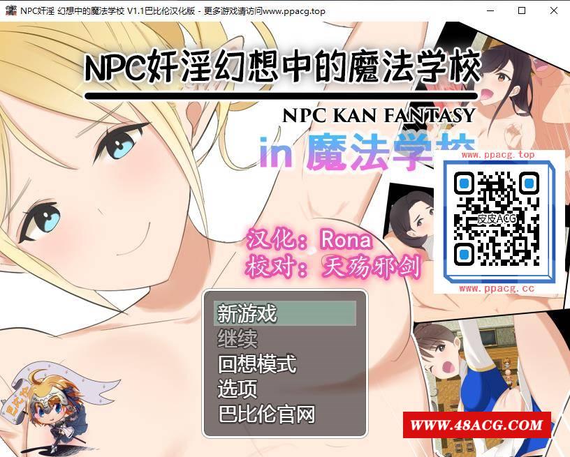 【RPG/汉化】NPC剑：幻想中的魔法学校~in魔法学校 V1.10 精翻汉化版【500M/新汉化】-游戏广场