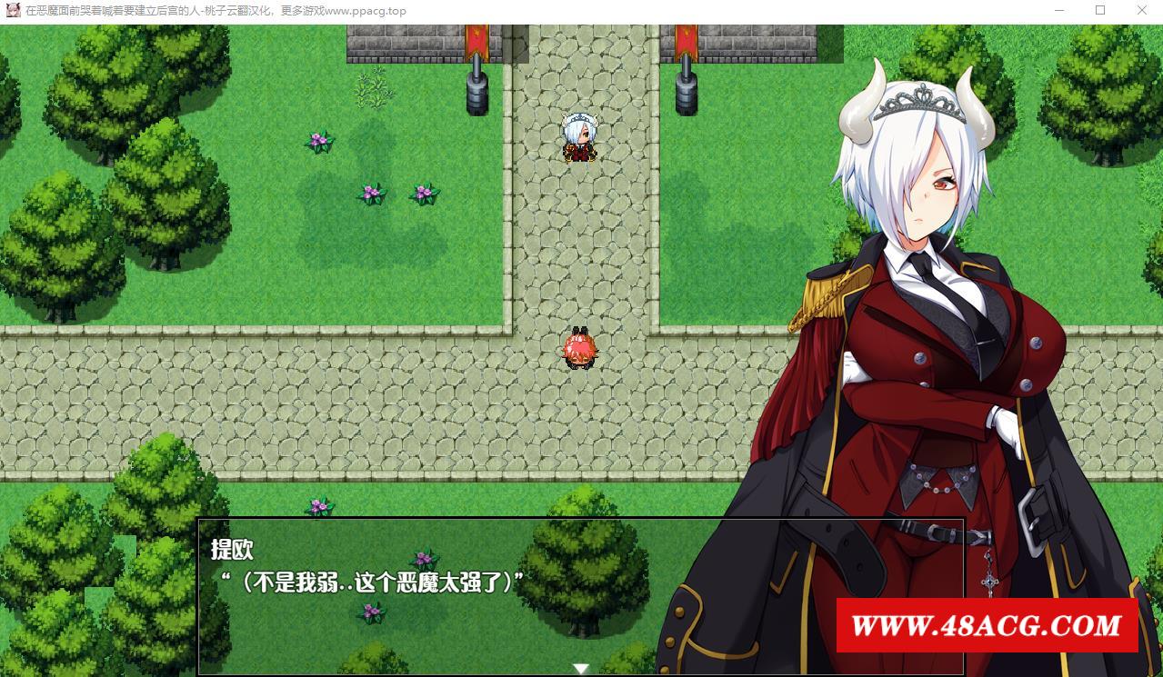 【RPG/汉化/全CV】在恶魔面前大声说要建立后宫 v1.0.9 云翻汉化+原版补丁+CG包【新作/PC+安卓/4G】-游戏广场