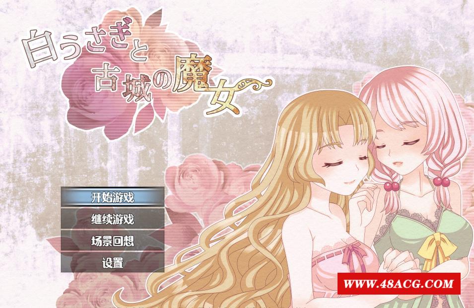 【探索RPG/汉化/百合】白兔与古堡魔女 云翻汉化版【新作/PC+安卓/1.2G】-游戏广场