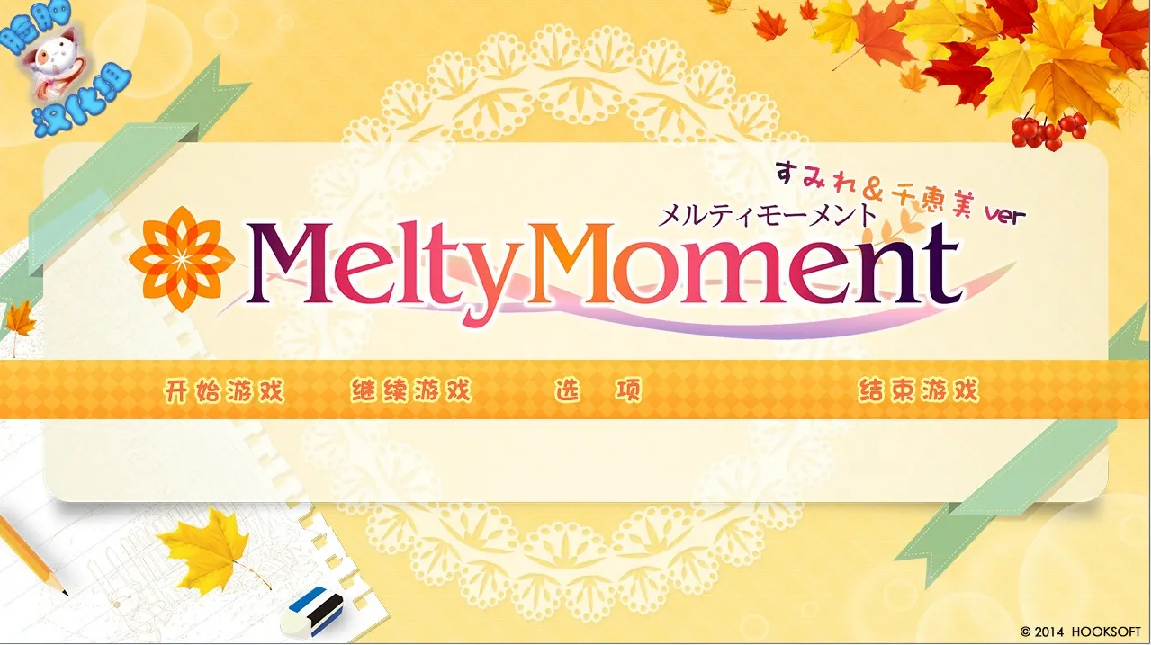 [PC]MeltyMoment MiniFanDisk 堇&千惠美-游戏广场