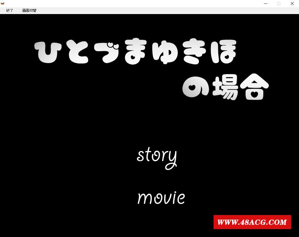 【3D互动/全动态】ひとづまゆきほの場合、风搔邻居的特别奖励！游戏完全版+动画版【800M】-游戏广场