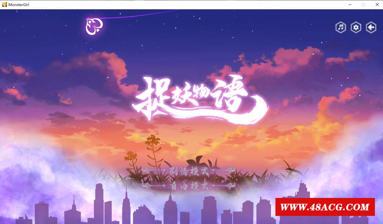 【互动SLG/中文/全动态】捉妖物语 Monster Girl STEAM官方中文步冰版【新作/全CV/1G】-游戏广场