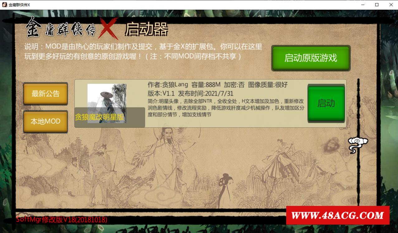 图片[1]-【国人RPG/中文/动态】绅士武侠金庸群侠传X新魔改：贪狼V1.1全明星版【21新魔改/1G】