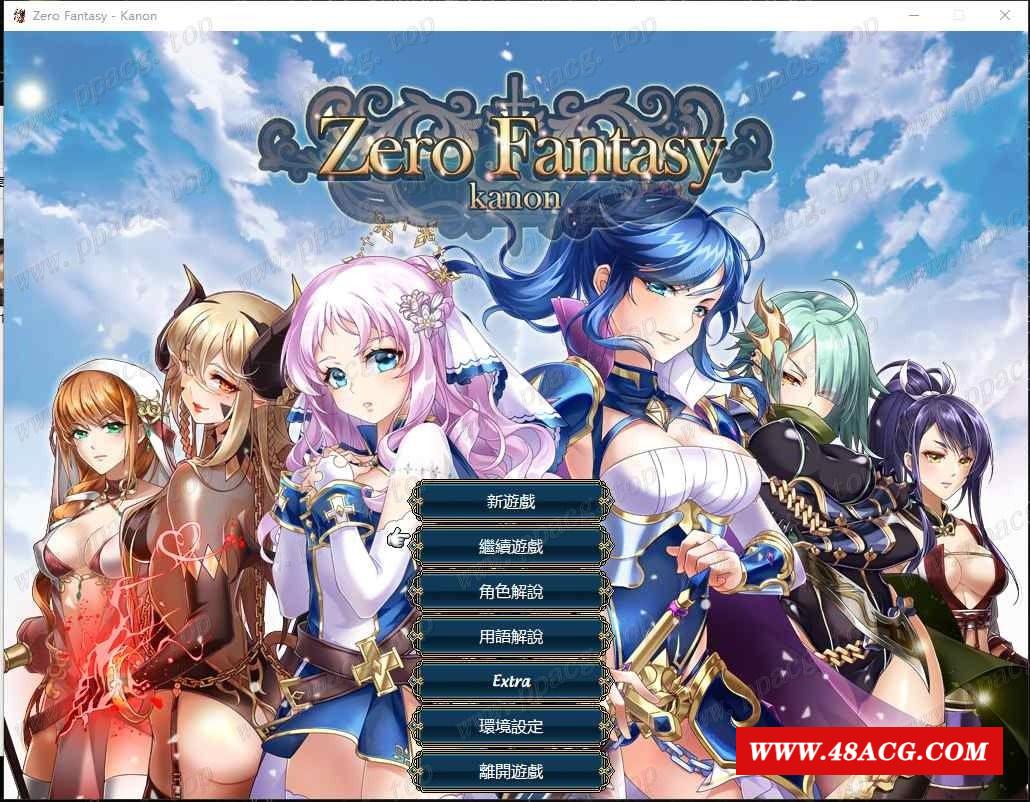 [SRPG/战棋/中文] Zero Fantasy ：Kanon / 零之騎士幻想曲：官方中文步冰版+DLC整合 [700M]-游戏广场