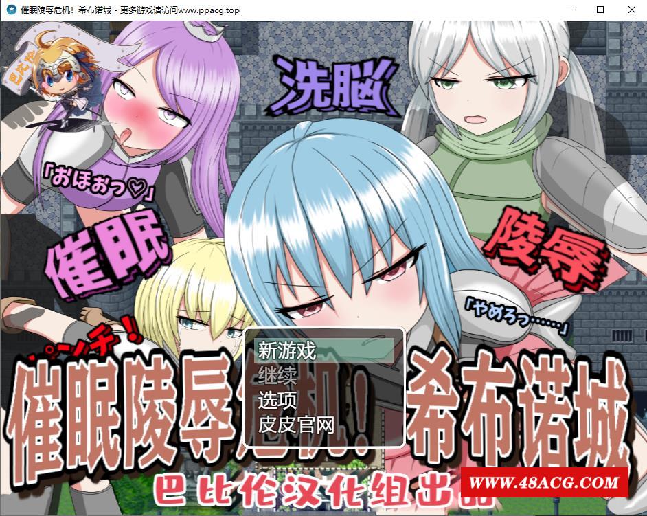 【RPG/汉化/双版本】催眠大危机！希布诺城！ V1.00 精翻汉化版[pc+安卓]【1G/新汉化】-游戏广场